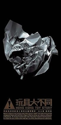 Image of Hong Kong Toy Story